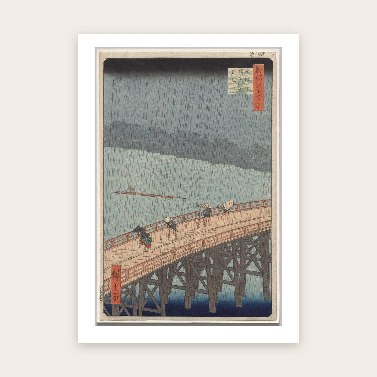 Affiche Averse sur le pont Shin-Ōhashi à Atake d'après Hiroshige : pluie drue, passants sur le pont, radeau, marge blanche