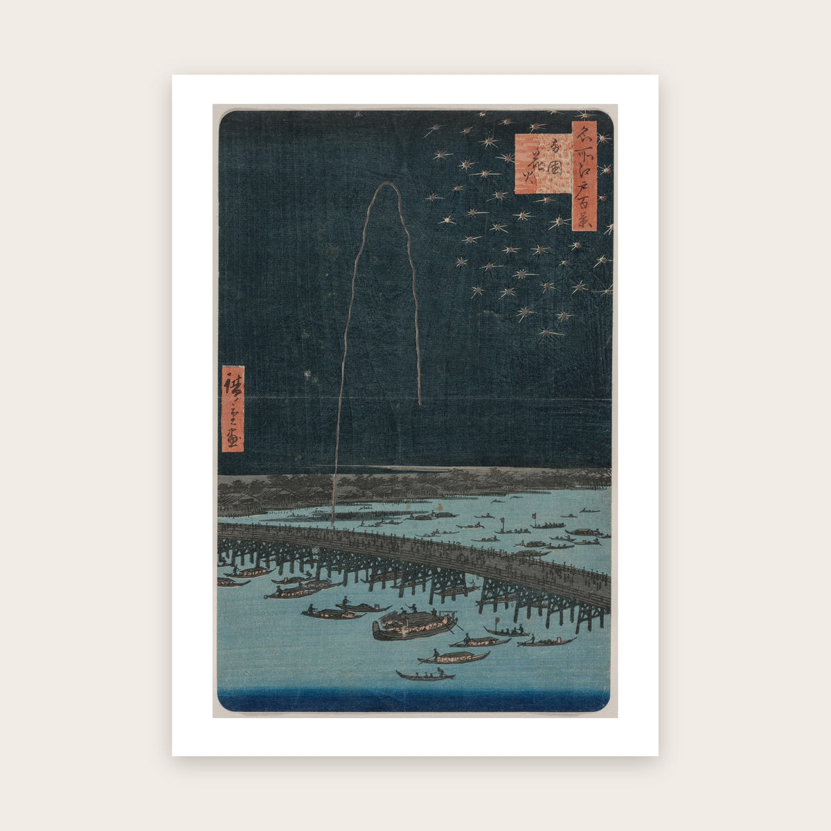 Affiche Feux d'artifice sur le pont Ryogoku d'après Hiroshige : nuit bleu sombre, étincelles, pont et bateaux, marge blanche
