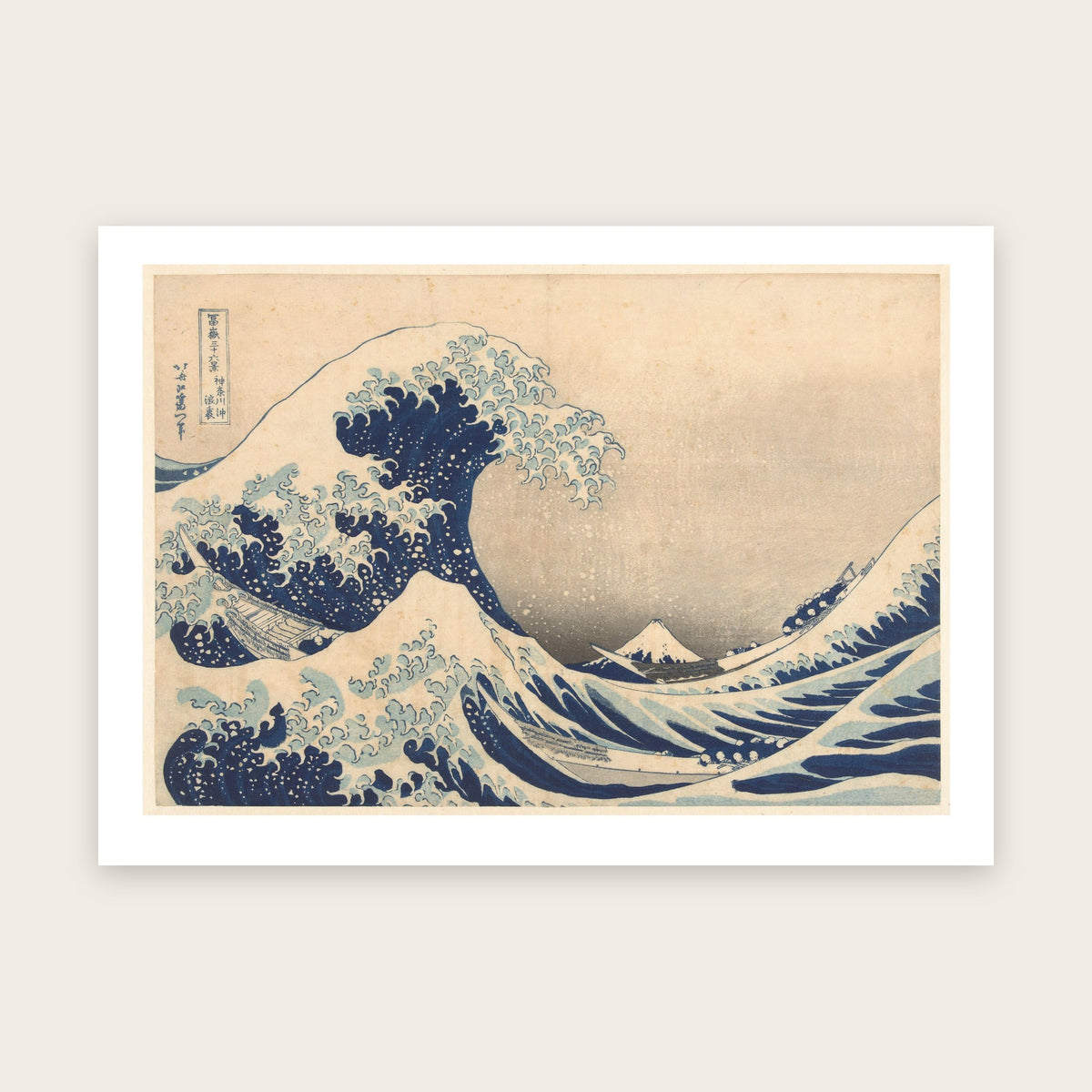Affiche La Grande Vague de Kanagawa d'après Hokusai : vague bleue en griffes, trois barques, mont Fuji au loin, marge blanche